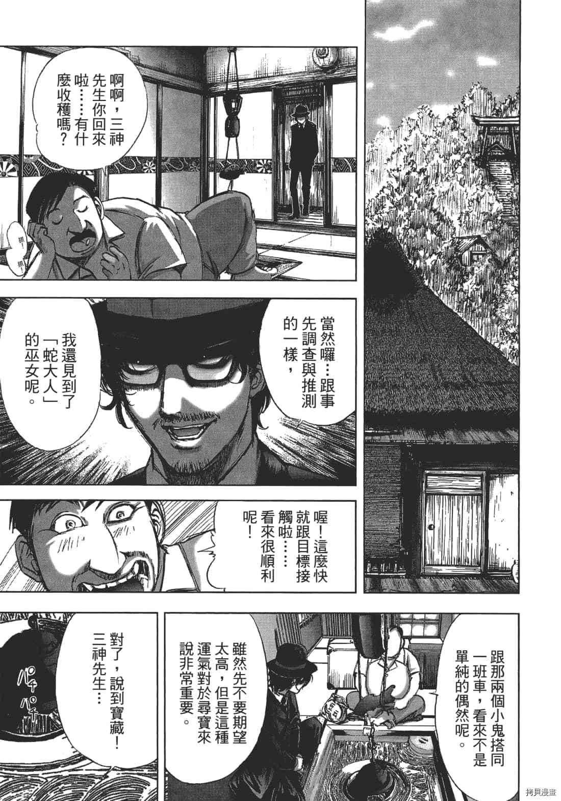 《村祀》漫画最新章节第1卷免费下拉式在线观看章节第【41】张图片