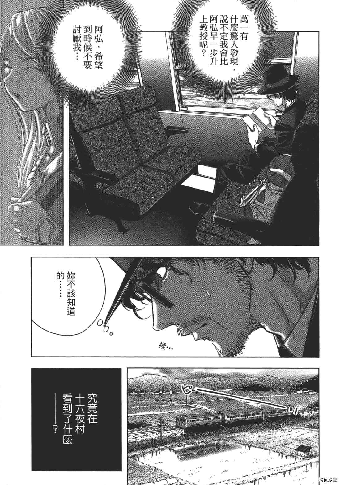 《村祀》漫画最新章节第2卷免费下拉式在线观看章节第【129】张图片