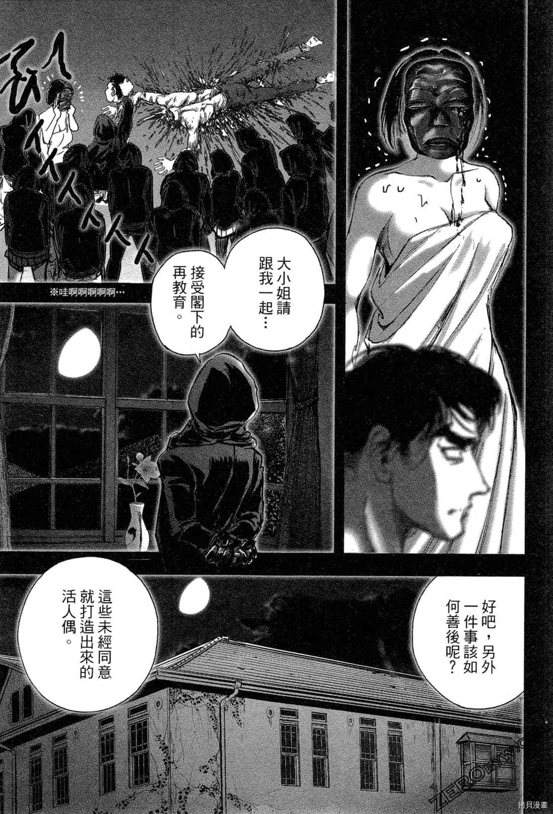 《村祀》漫画最新章节第5卷免费下拉式在线观看章节第【160】张图片