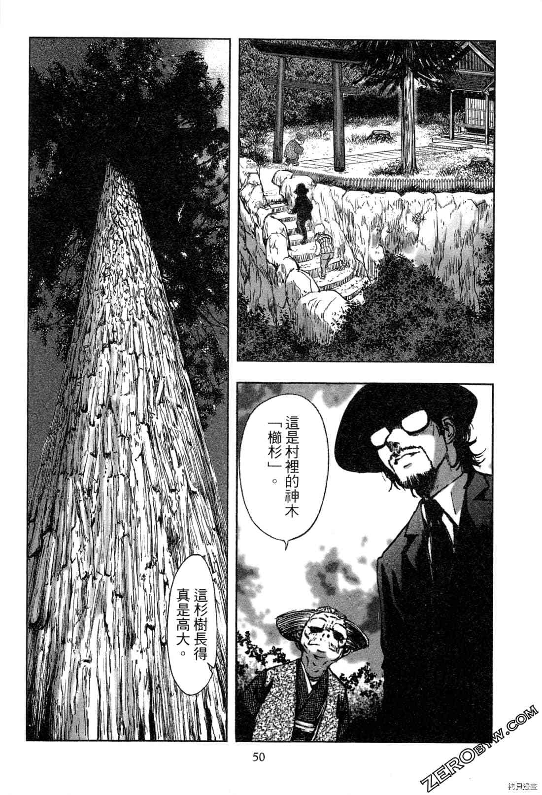 《村祀》漫画最新章节第6卷免费下拉式在线观看章节第【52】张图片