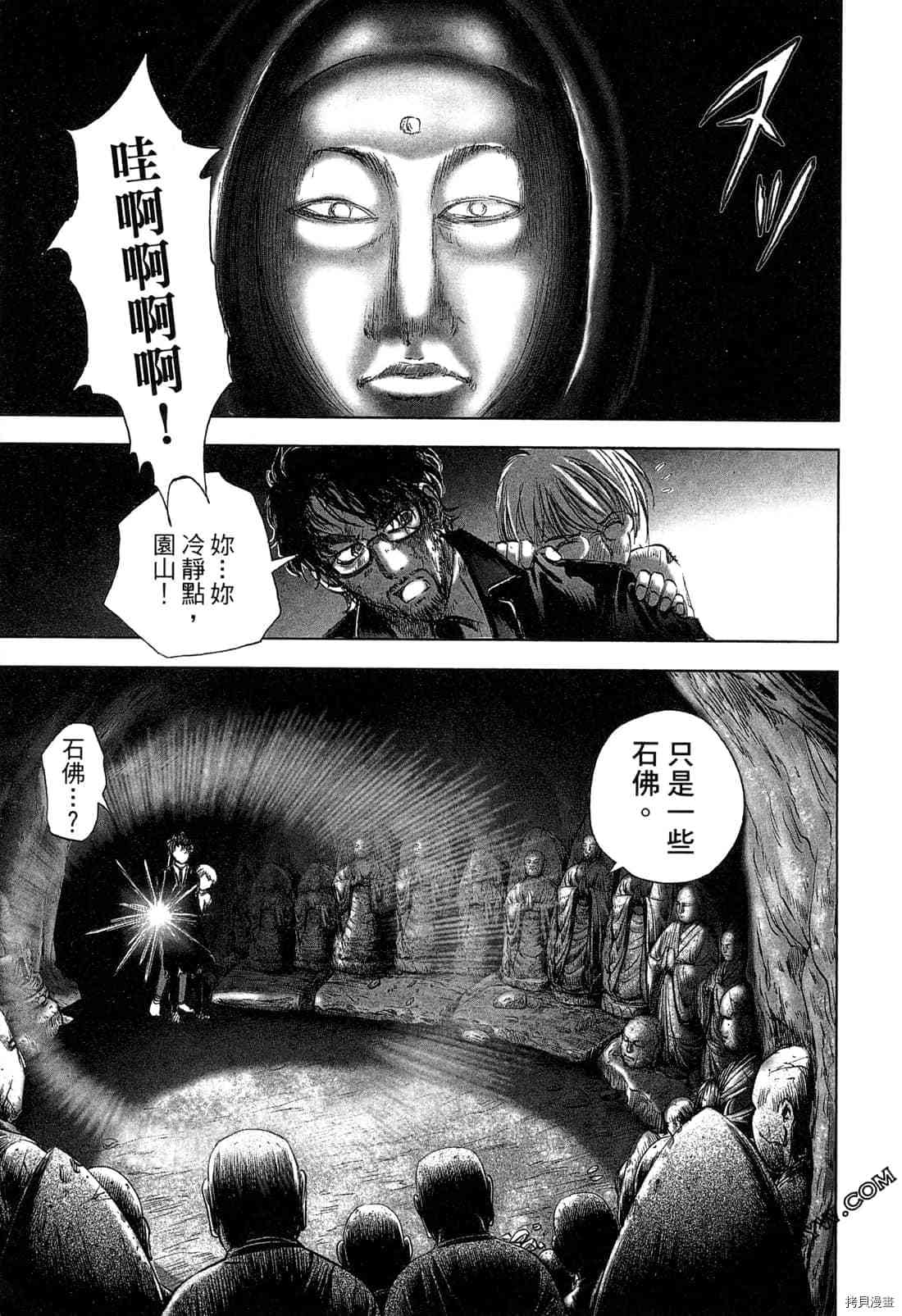 《村祀》漫画最新章节第4卷免费下拉式在线观看章节第【168】张图片