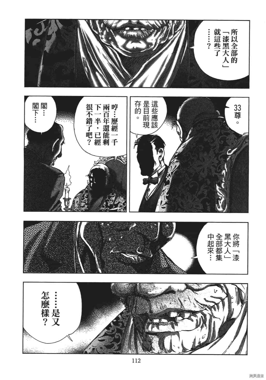 《村祀》漫画最新章节第3卷免费下拉式在线观看章节第【114】张图片