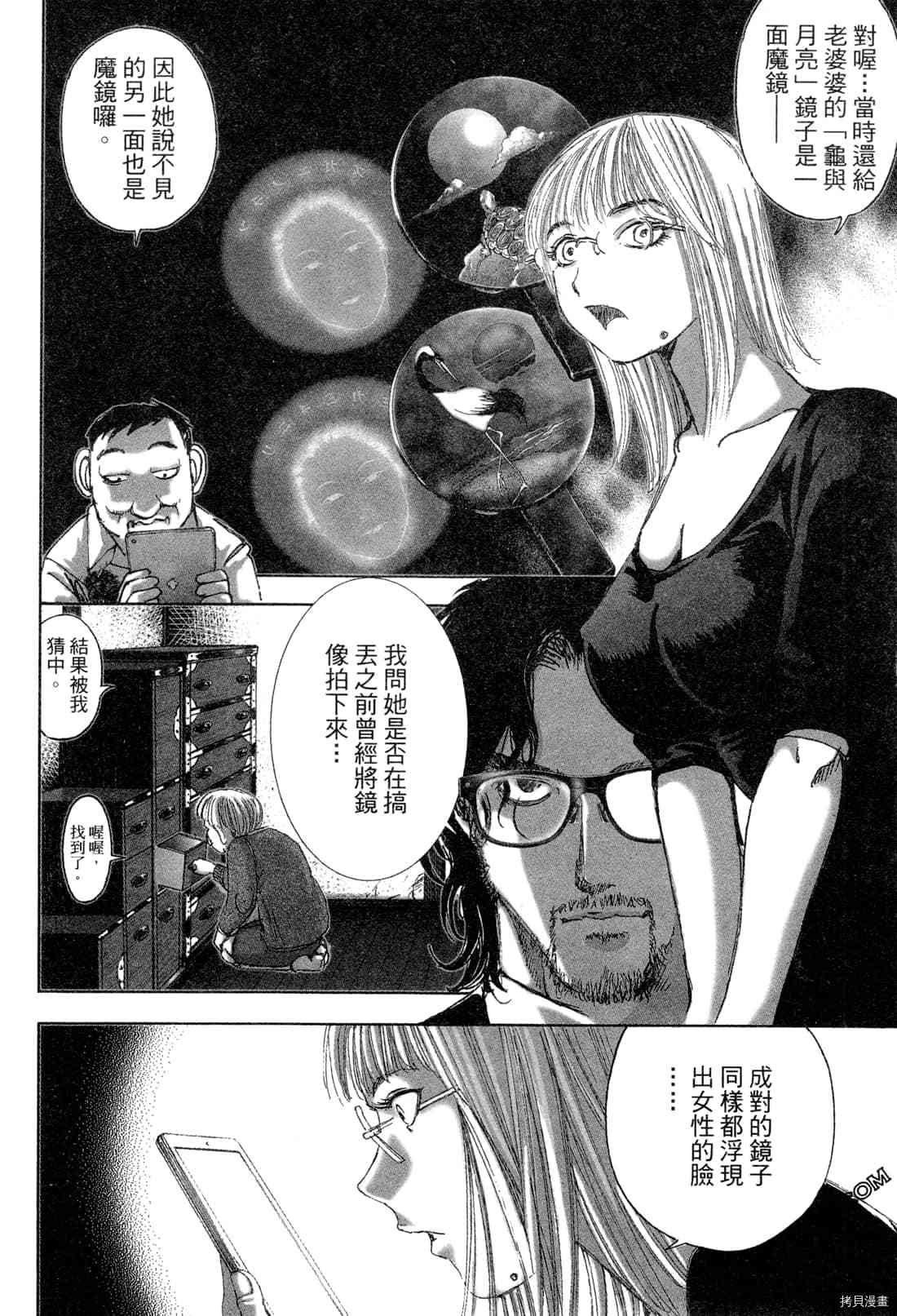 《村祀》漫画最新章节第6卷免费下拉式在线观看章节第【148】张图片