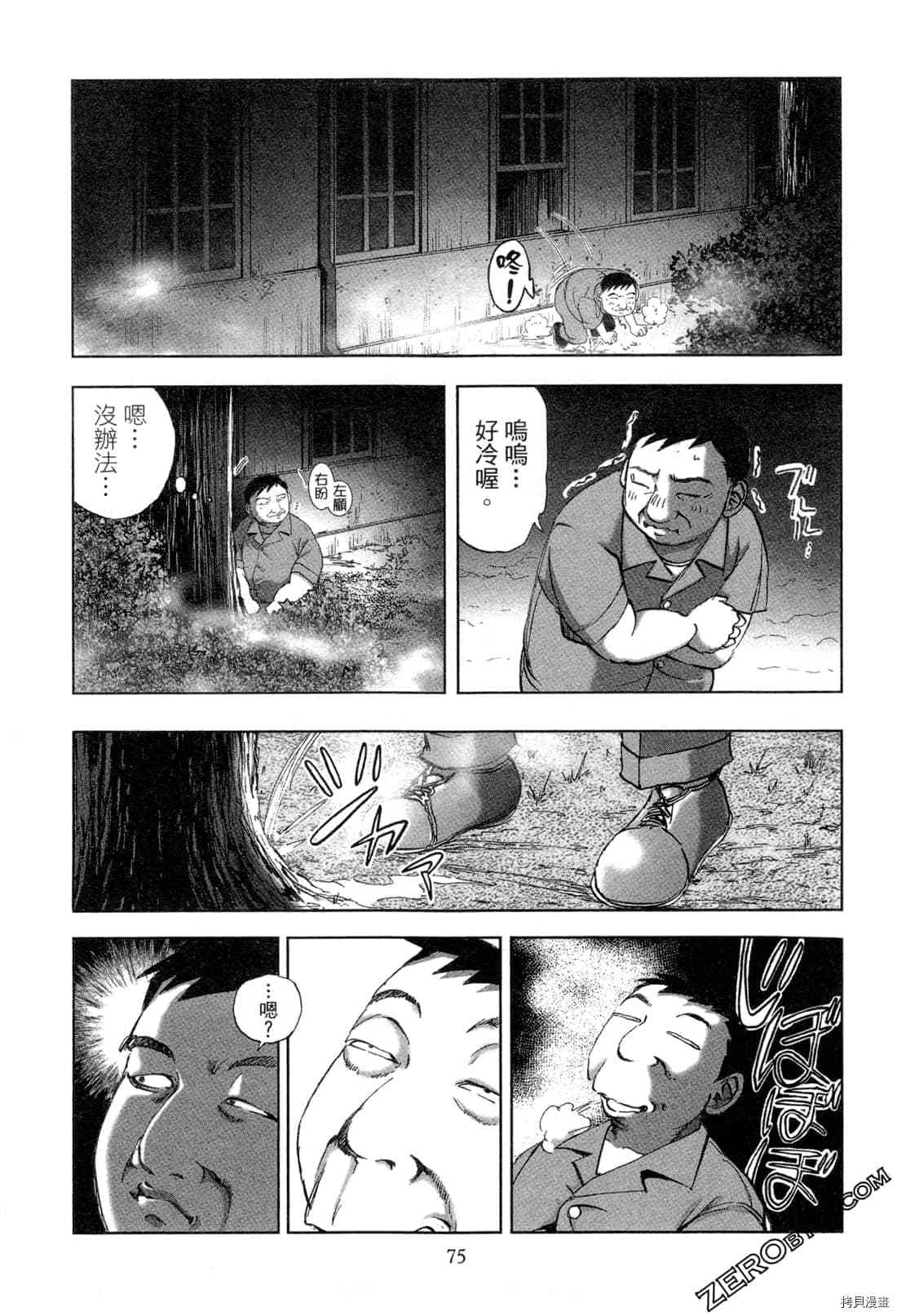 《村祀》漫画最新章节第5卷免费下拉式在线观看章节第【76】张图片