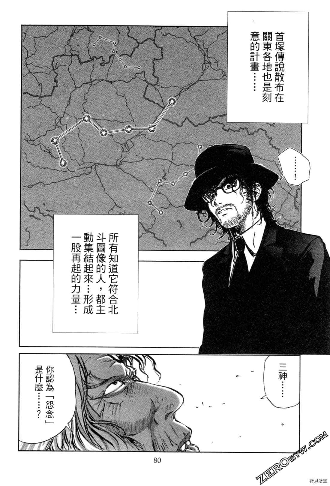 《村祀》漫画最新章节第5卷免费下拉式在线观看章节第【81】张图片