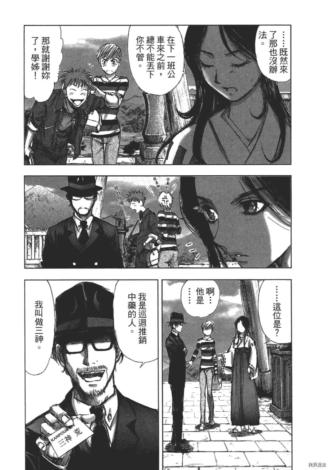 《村祀》漫画最新章节第1卷免费下拉式在线观看章节第【38】张图片