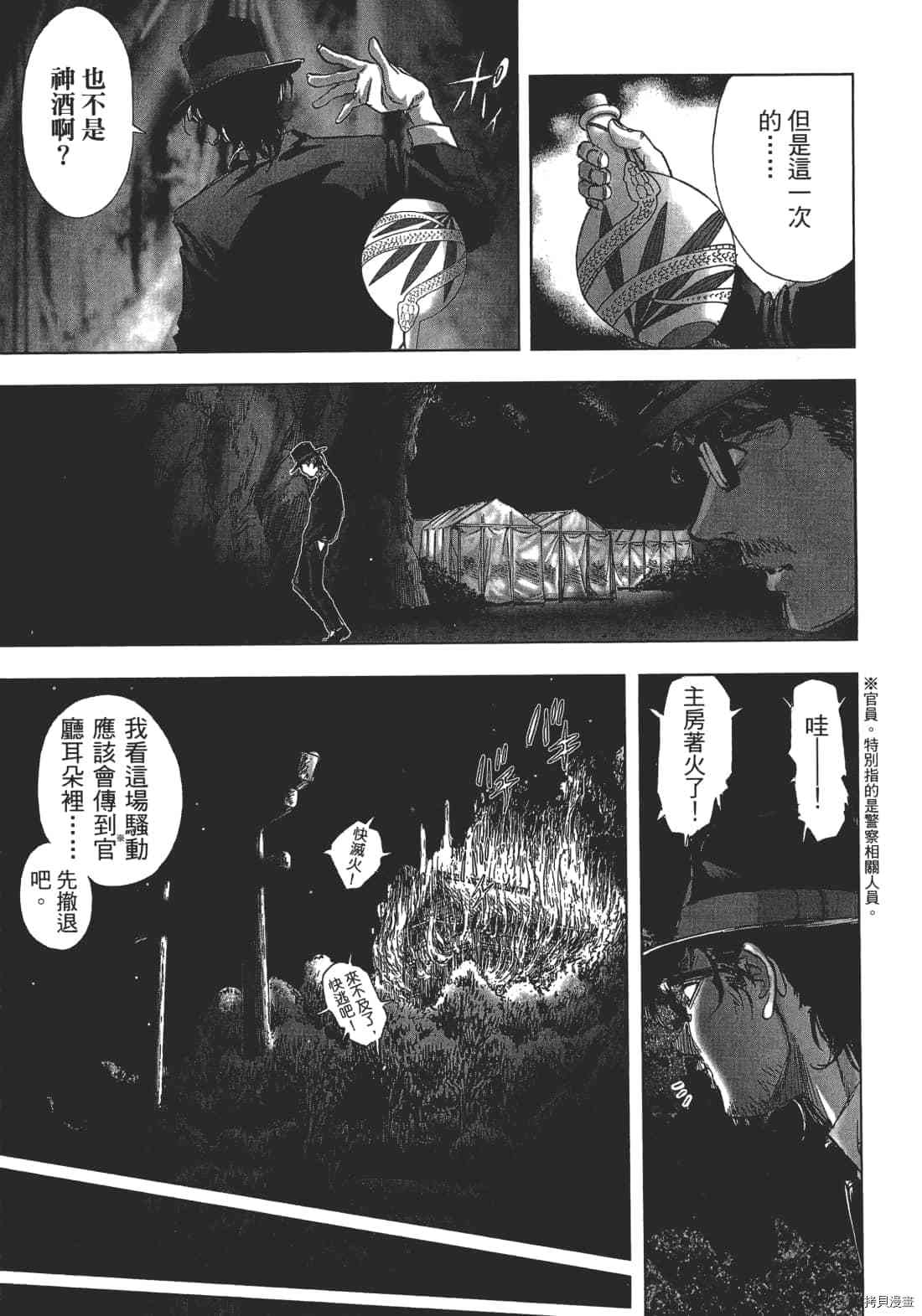 《村祀》漫画最新章节第1卷免费下拉式在线观看章节第【159】张图片