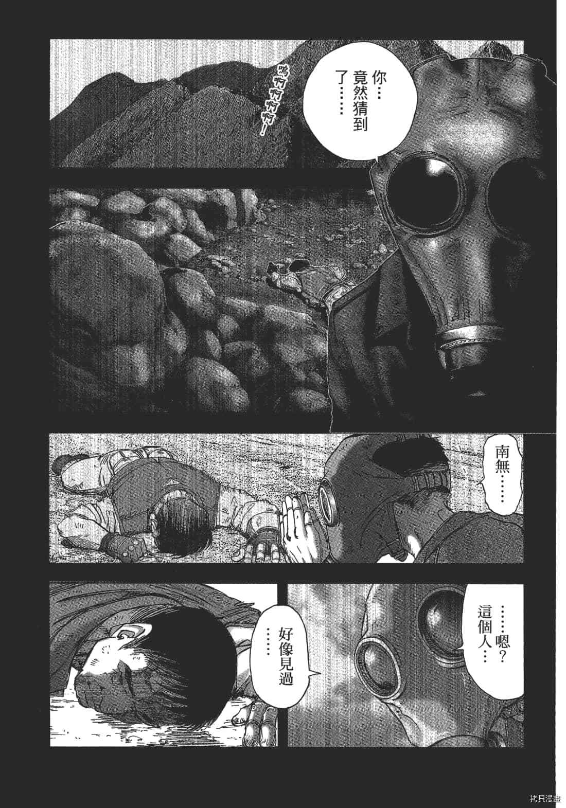 《村祀》漫画最新章节第2卷免费下拉式在线观看章节第【69】张图片