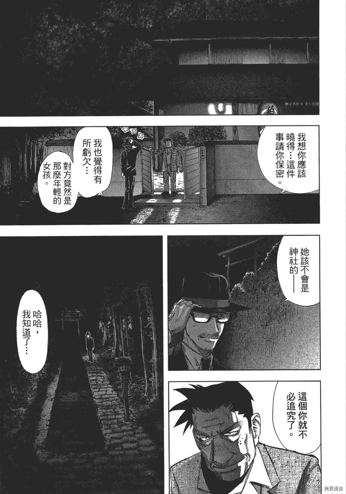 《村祀》漫画最新章节第1卷免费下拉式在线观看章节第【91】张图片