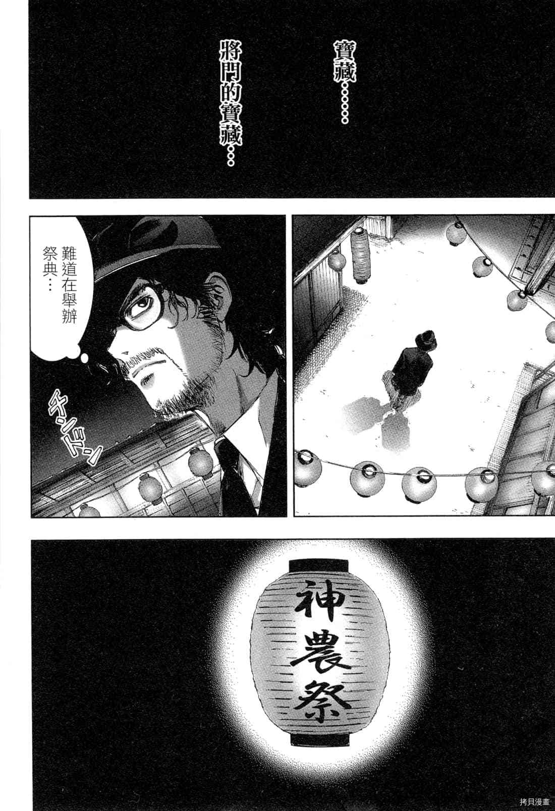 《村祀》漫画最新章节第5卷免费下拉式在线观看章节第【97】张图片