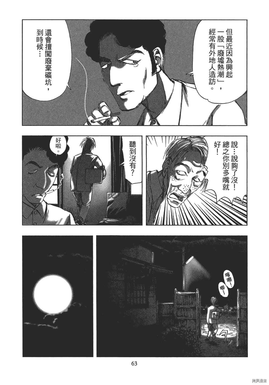 《村祀》漫画最新章节第2卷免费下拉式在线观看章节第【65】张图片