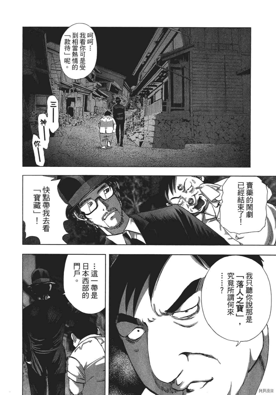 《村祀》漫画最新章节第3卷免费下拉式在线观看章节第【8】张图片