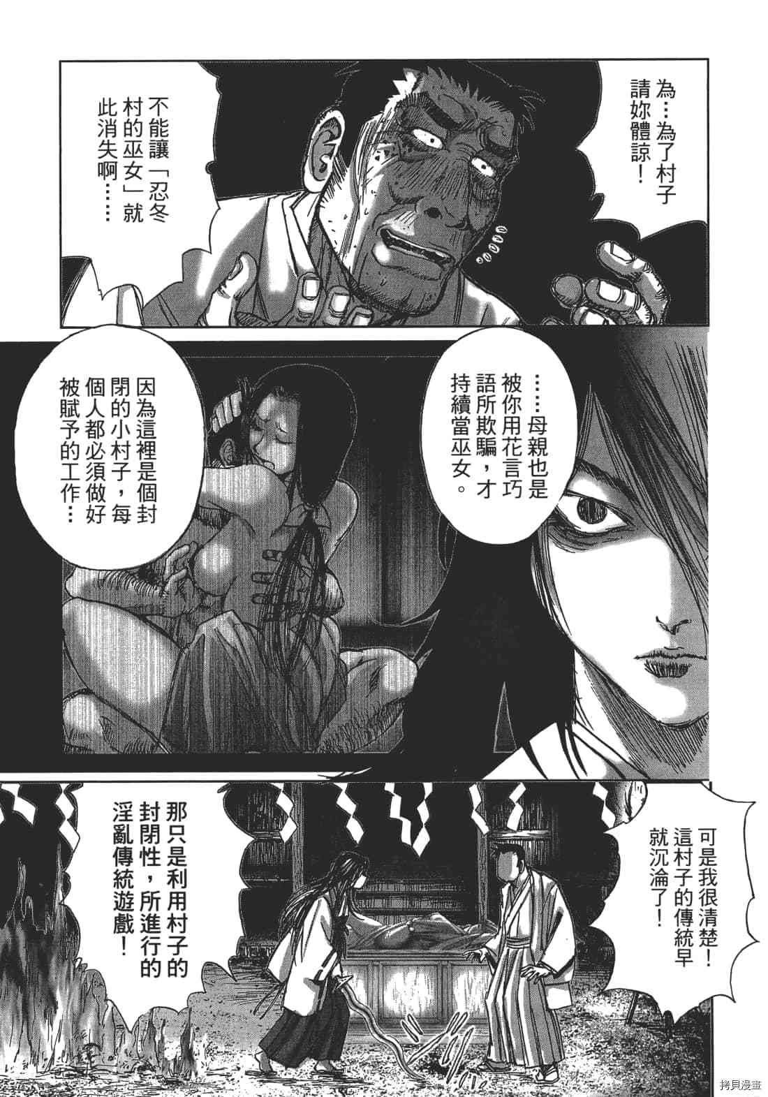 《村祀》漫画最新章节第1卷免费下拉式在线观看章节第【147】张图片