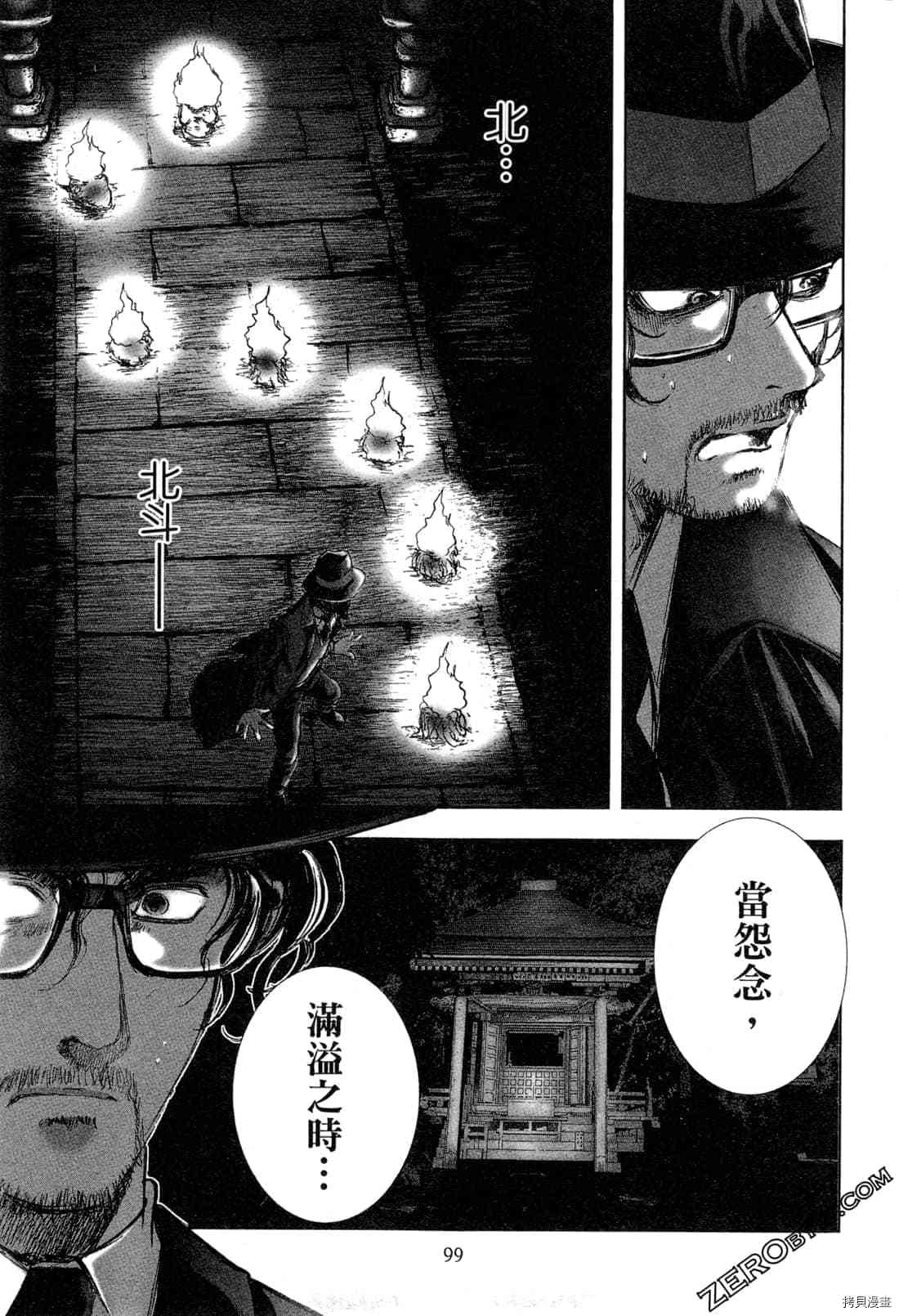 《村祀》漫画最新章节第5卷免费下拉式在线观看章节第【100】张图片