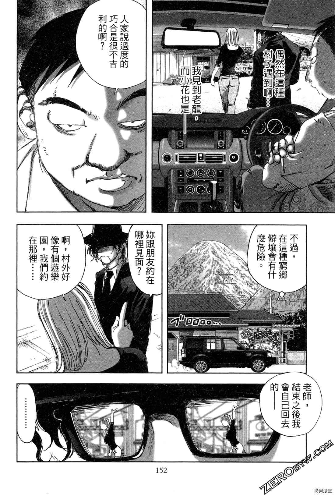 《村祀》漫画最新章节第6卷免费下拉式在线观看章节第【154】张图片