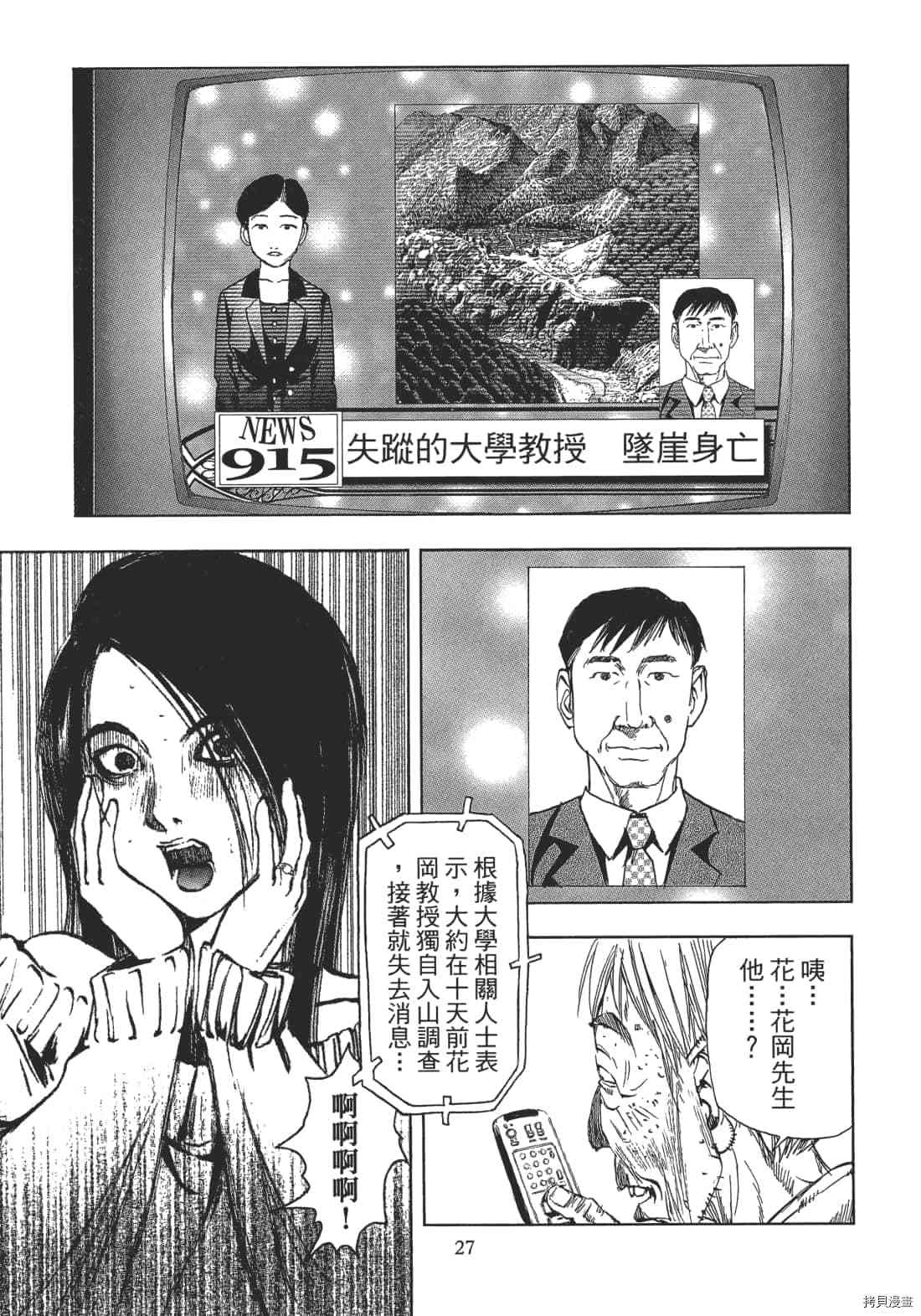 《村祀》漫画最新章节第2卷免费下拉式在线观看章节第【29】张图片