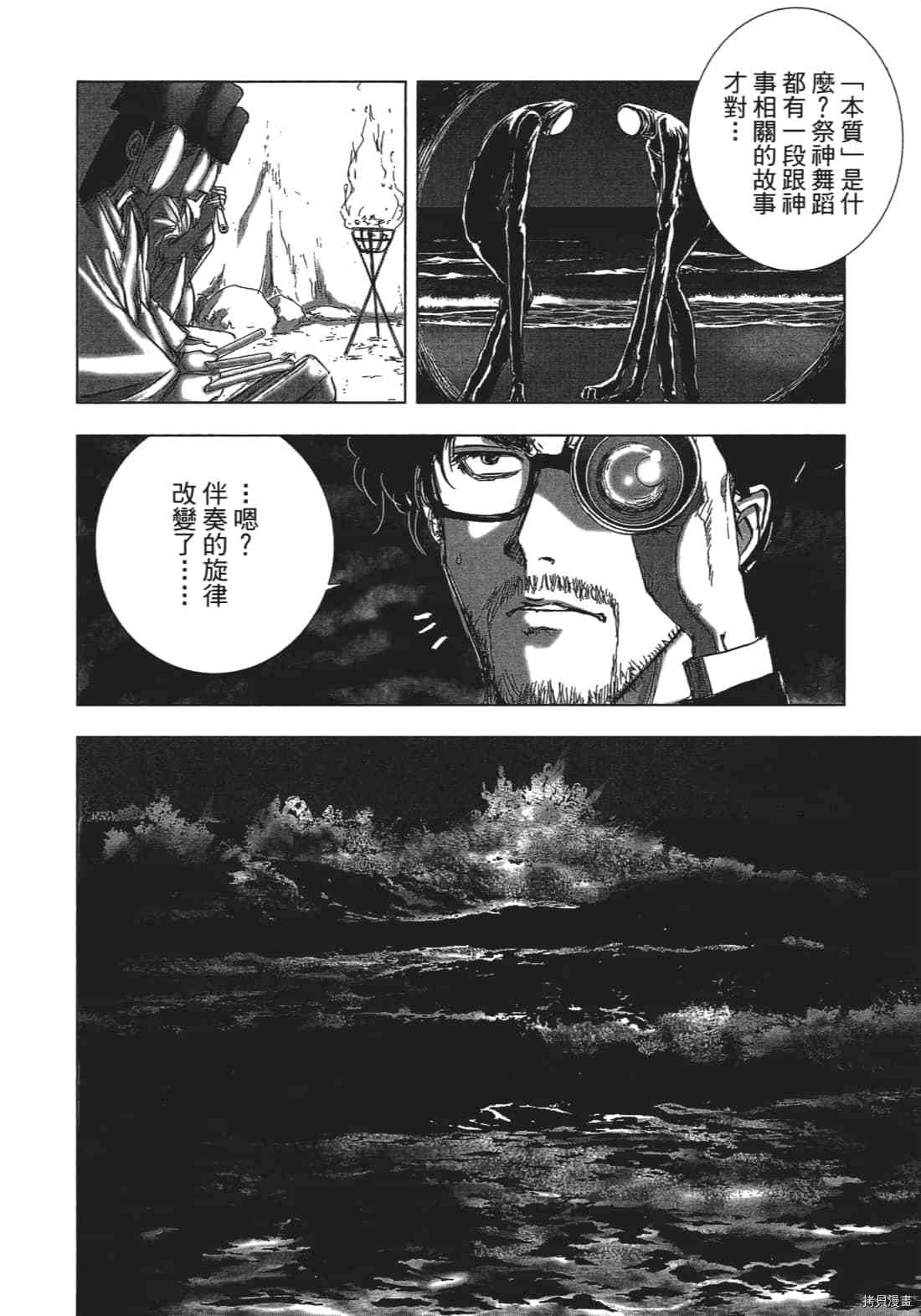 《村祀》漫画最新章节第3卷免费下拉式在线观看章节第【68】张图片