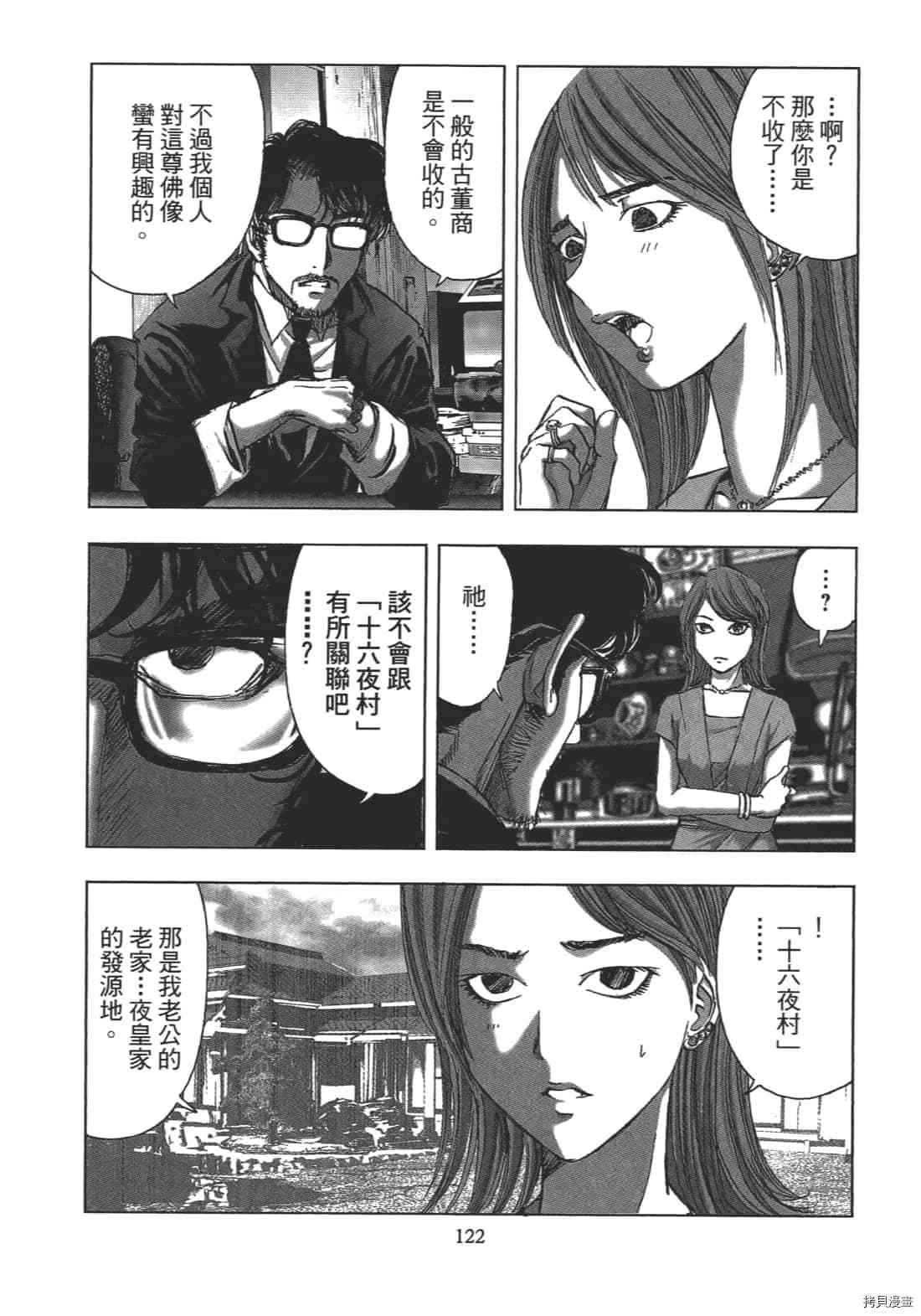 《村祀》漫画最新章节第2卷免费下拉式在线观看章节第【124】张图片