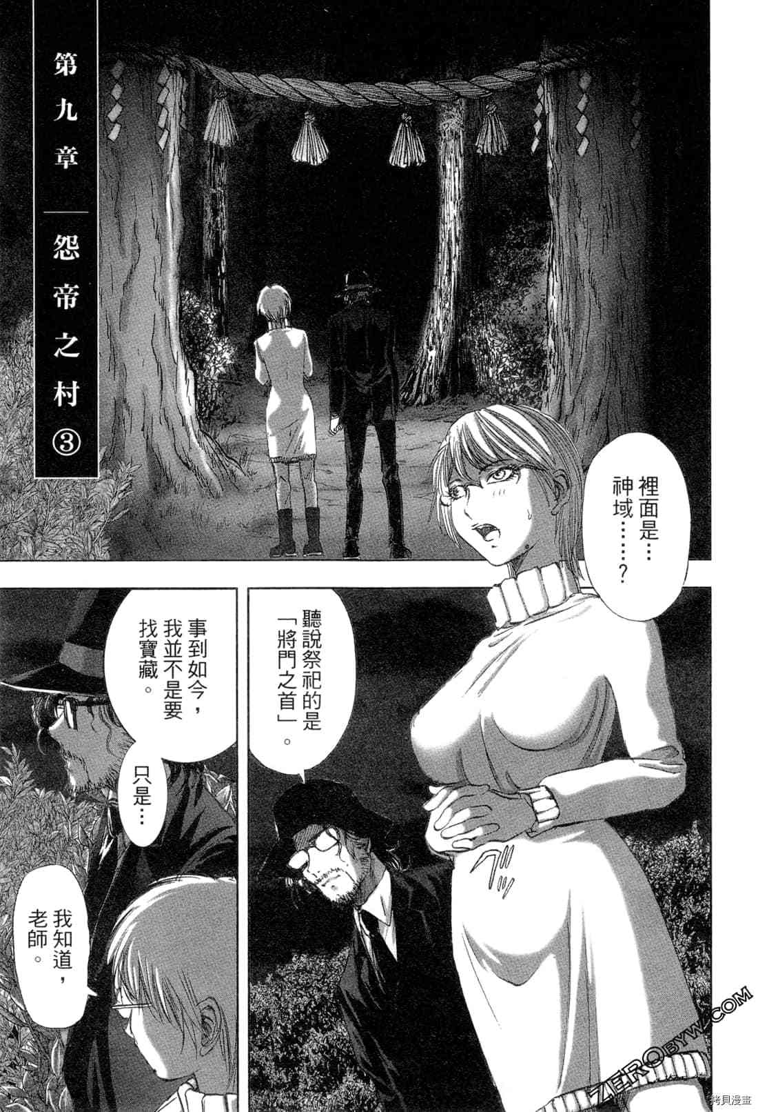 《村祀》漫画最新章节第5卷免费下拉式在线观看章节第【140】张图片