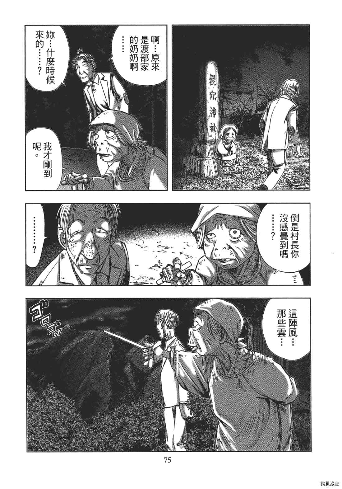 《村祀》漫画最新章节第2卷免费下拉式在线观看章节第【77】张图片