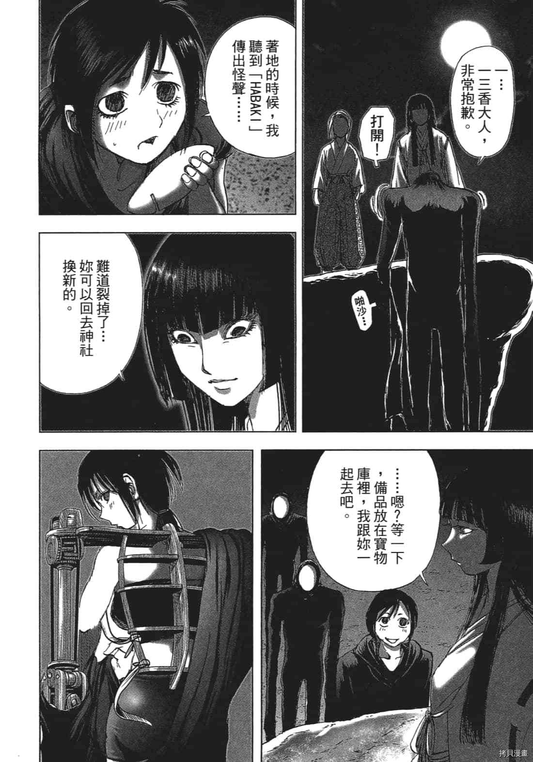 《村祀》漫画最新章节第3卷免费下拉式在线观看章节第【60】张图片