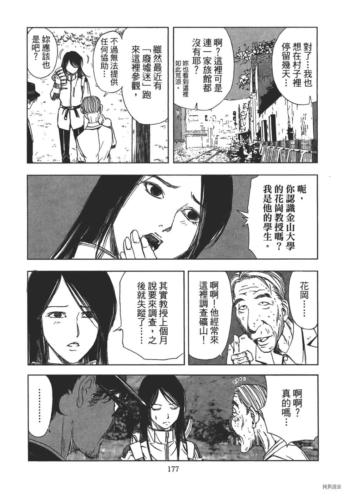 《村祀》漫画最新章节第1卷免费下拉式在线观看章节第【179】张图片