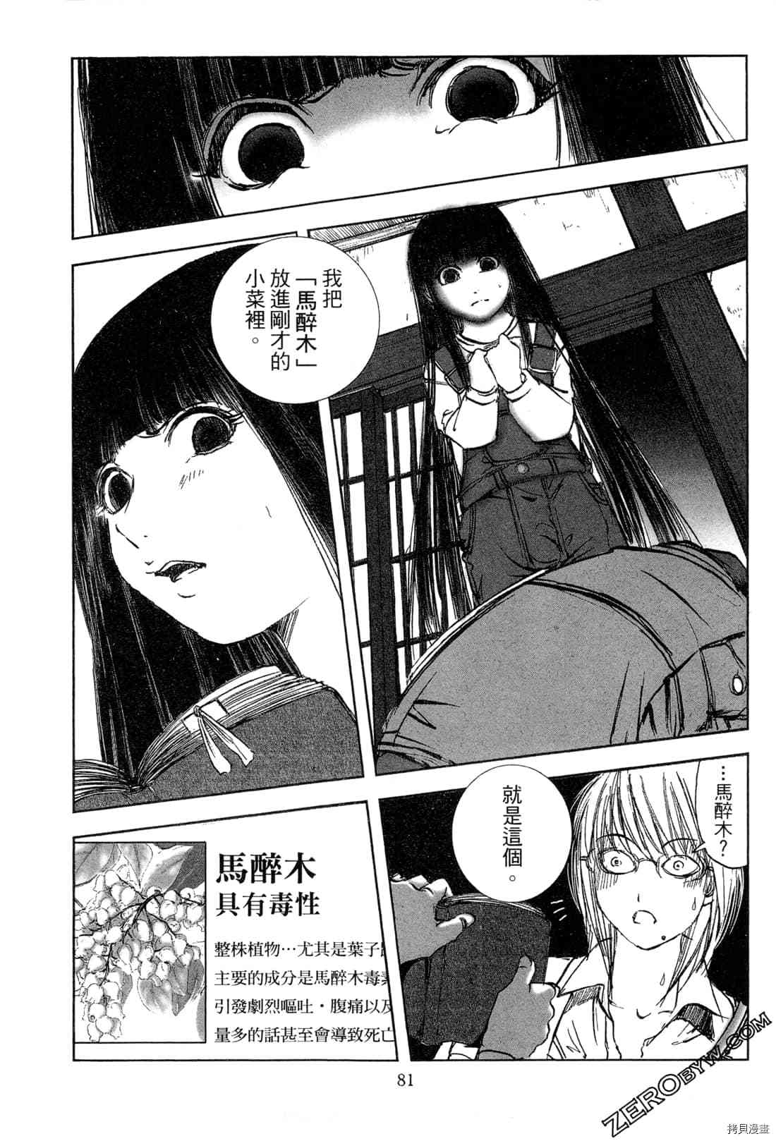 《村祀》漫画最新章节第6卷免费下拉式在线观看章节第【83】张图片