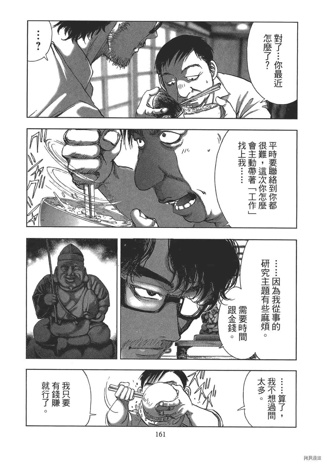 《村祀》漫画最新章节第2卷免费下拉式在线观看章节第【163】张图片