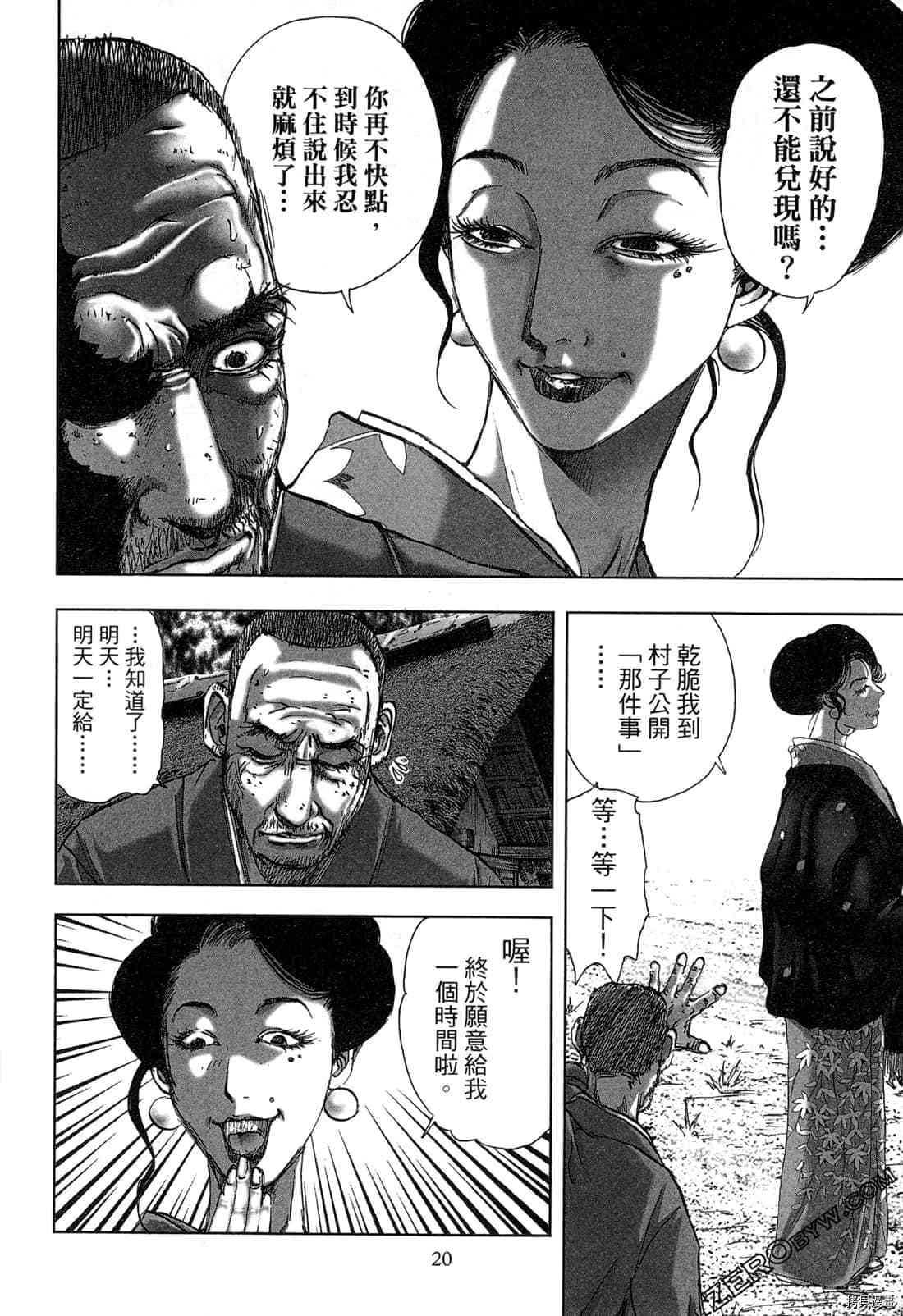 《村祀》漫画最新章节第4卷免费下拉式在线观看章节第【21】张图片