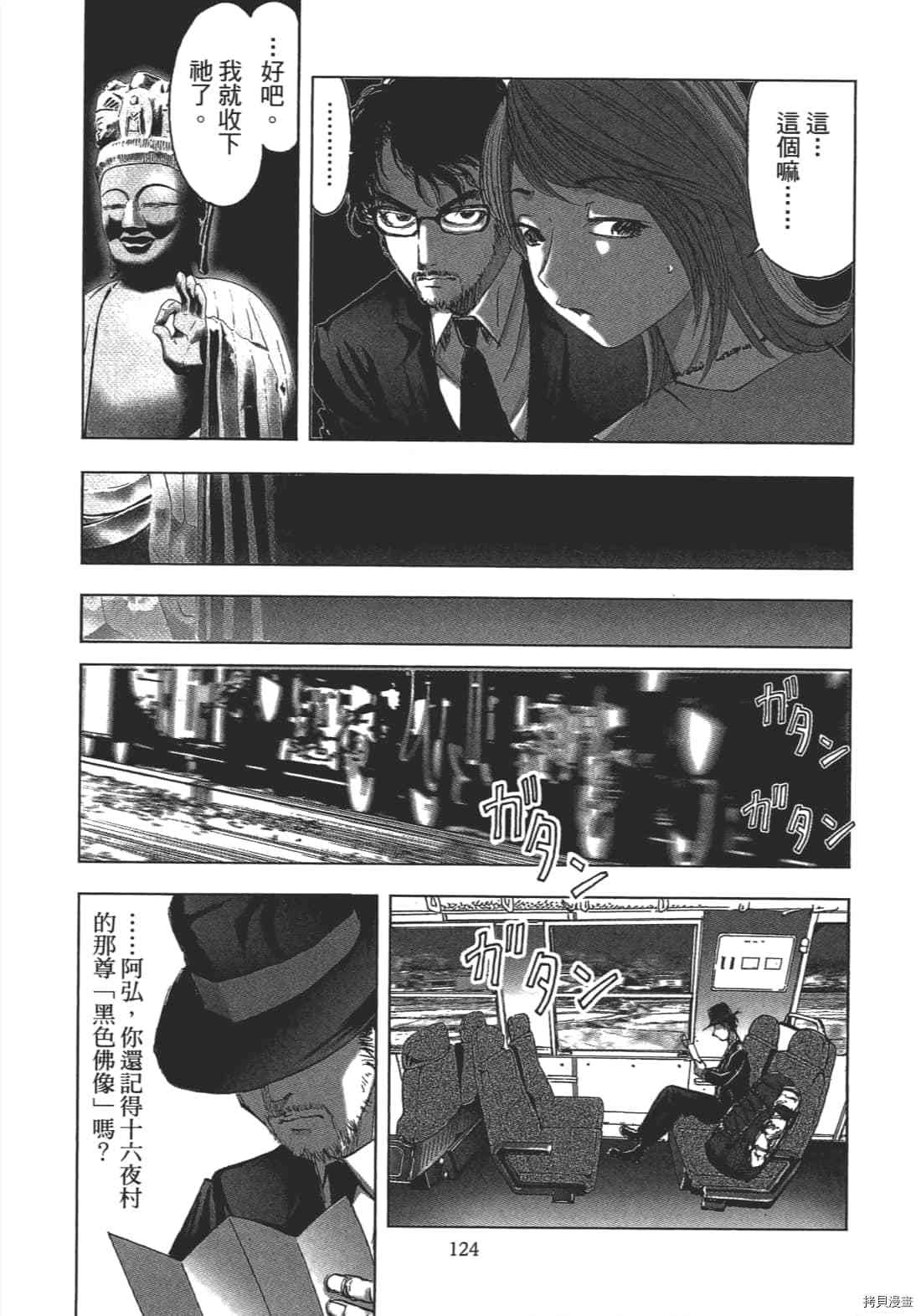 《村祀》漫画最新章节第2卷免费下拉式在线观看章节第【126】张图片