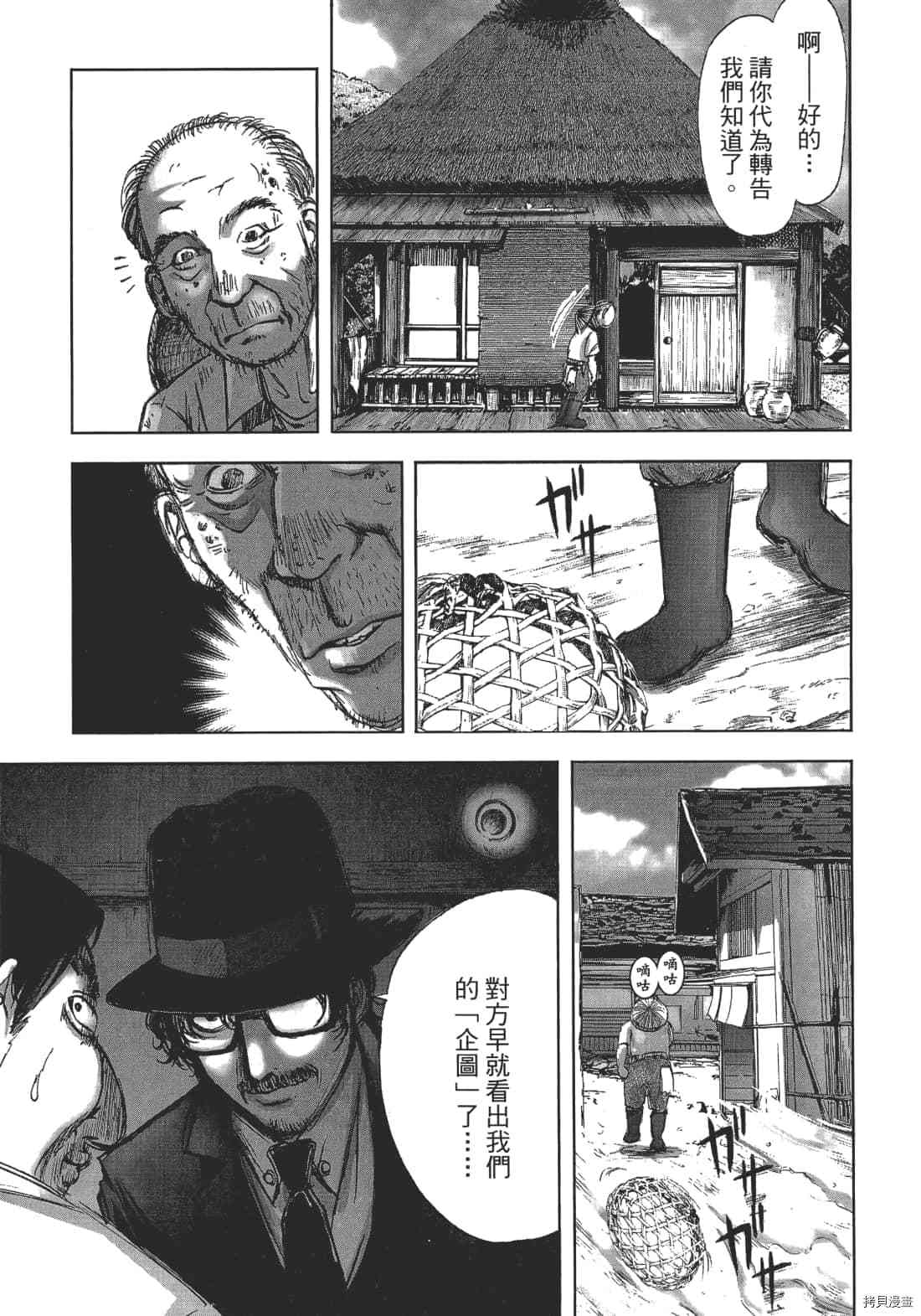 《村祀》漫画最新章节第1卷免费下拉式在线观看章节第【45】张图片