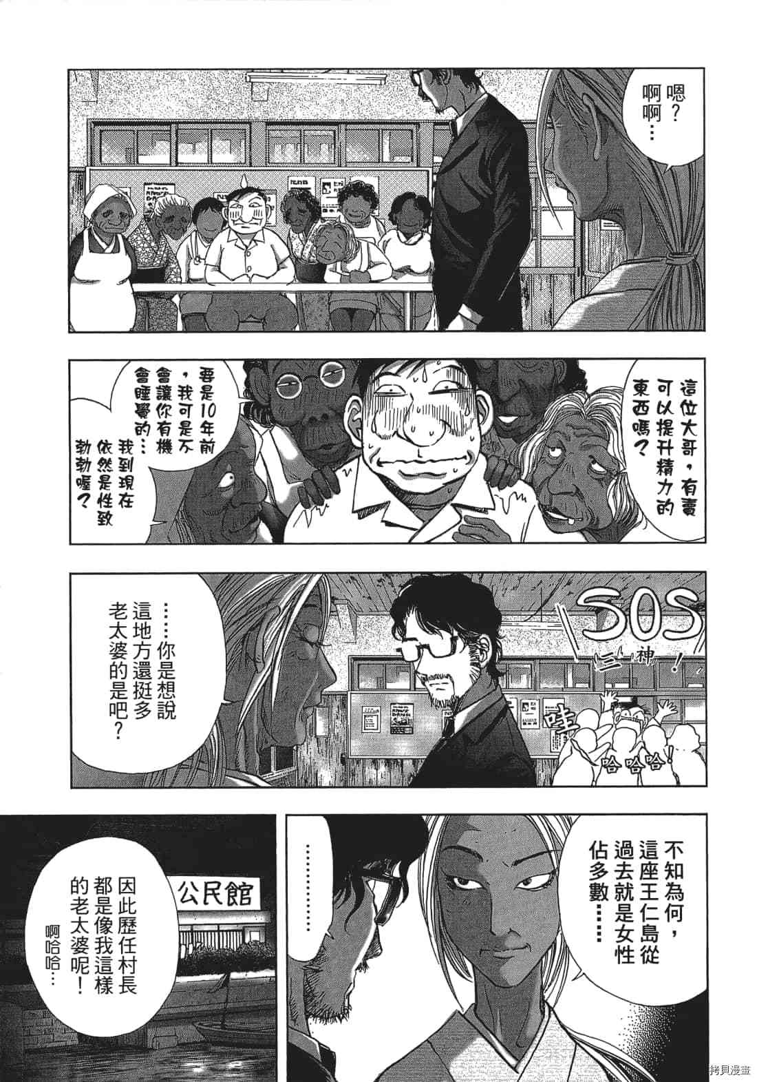 《村祀》漫画最新章节第3卷免费下拉式在线观看章节第【7】张图片