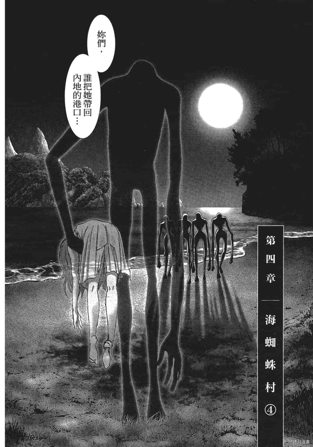 《村祀》漫画最新章节第3卷免费下拉式在线观看章节第【28】张图片