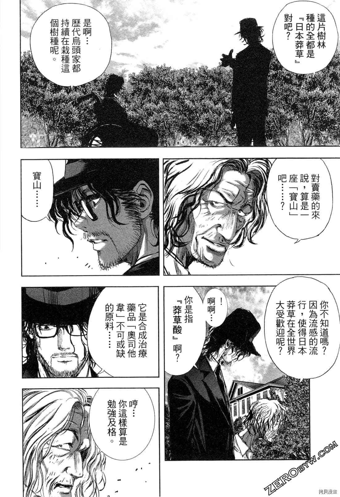 《村祀》漫画最新章节第5卷免费下拉式在线观看章节第【61】张图片