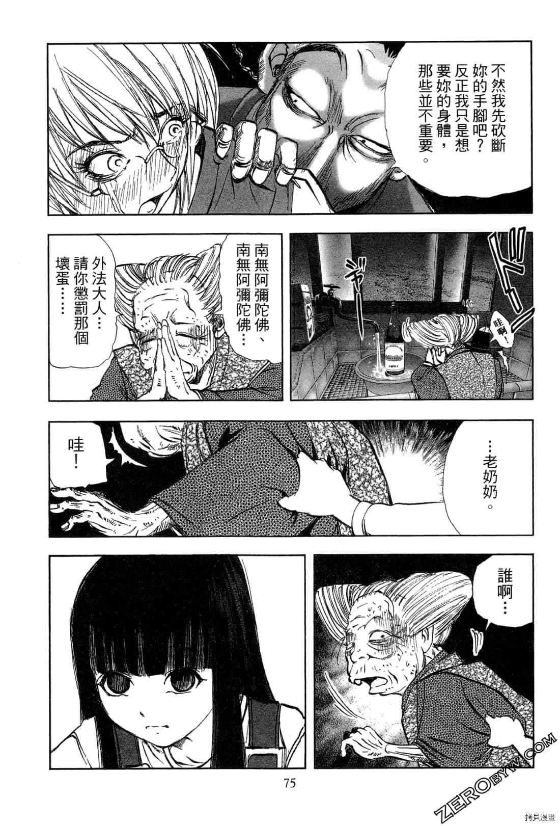 《村祀》漫画最新章节第6卷免费下拉式在线观看章节第【77】张图片