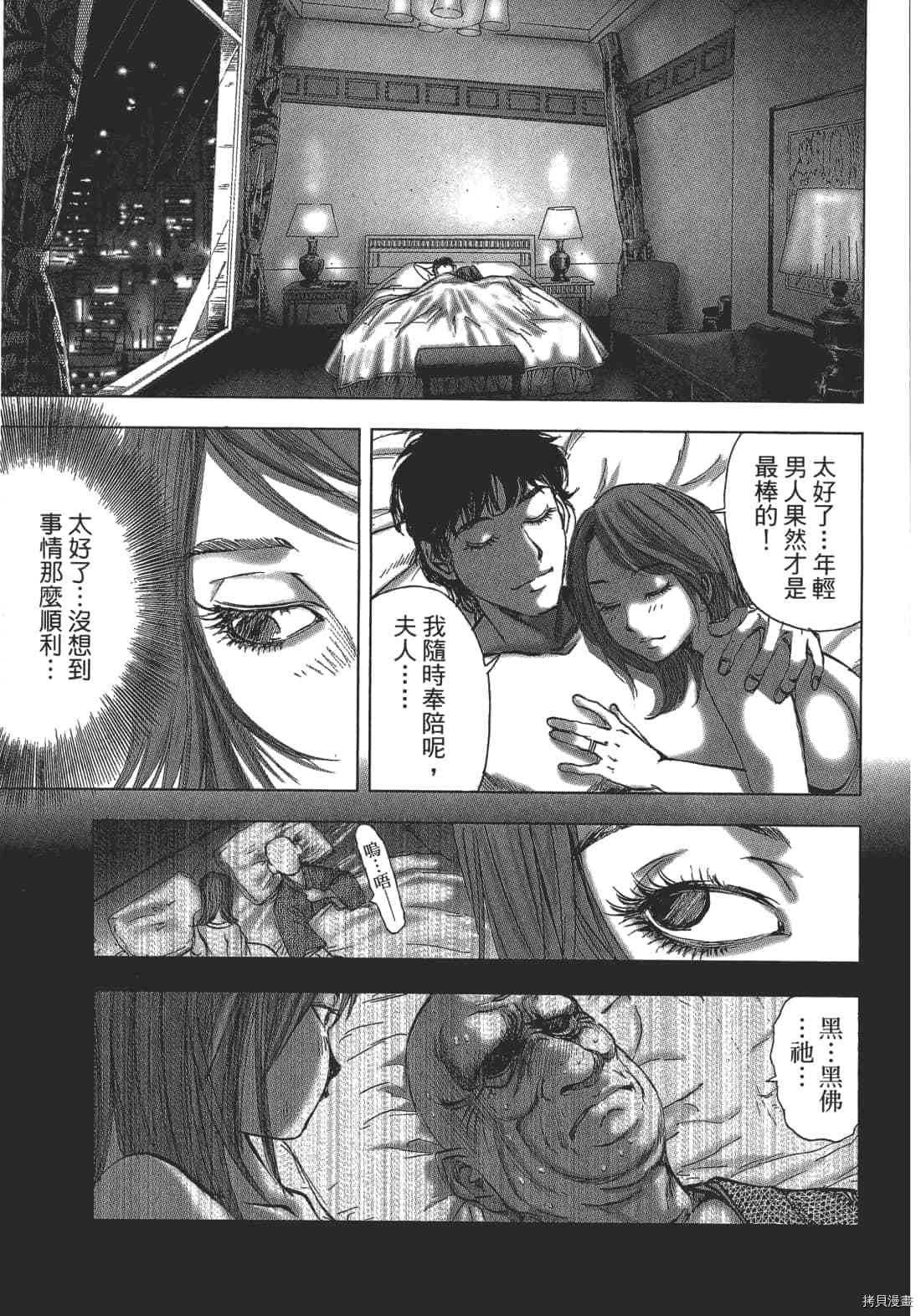 《村祀》漫画最新章节第2卷免费下拉式在线观看章节第【133】张图片