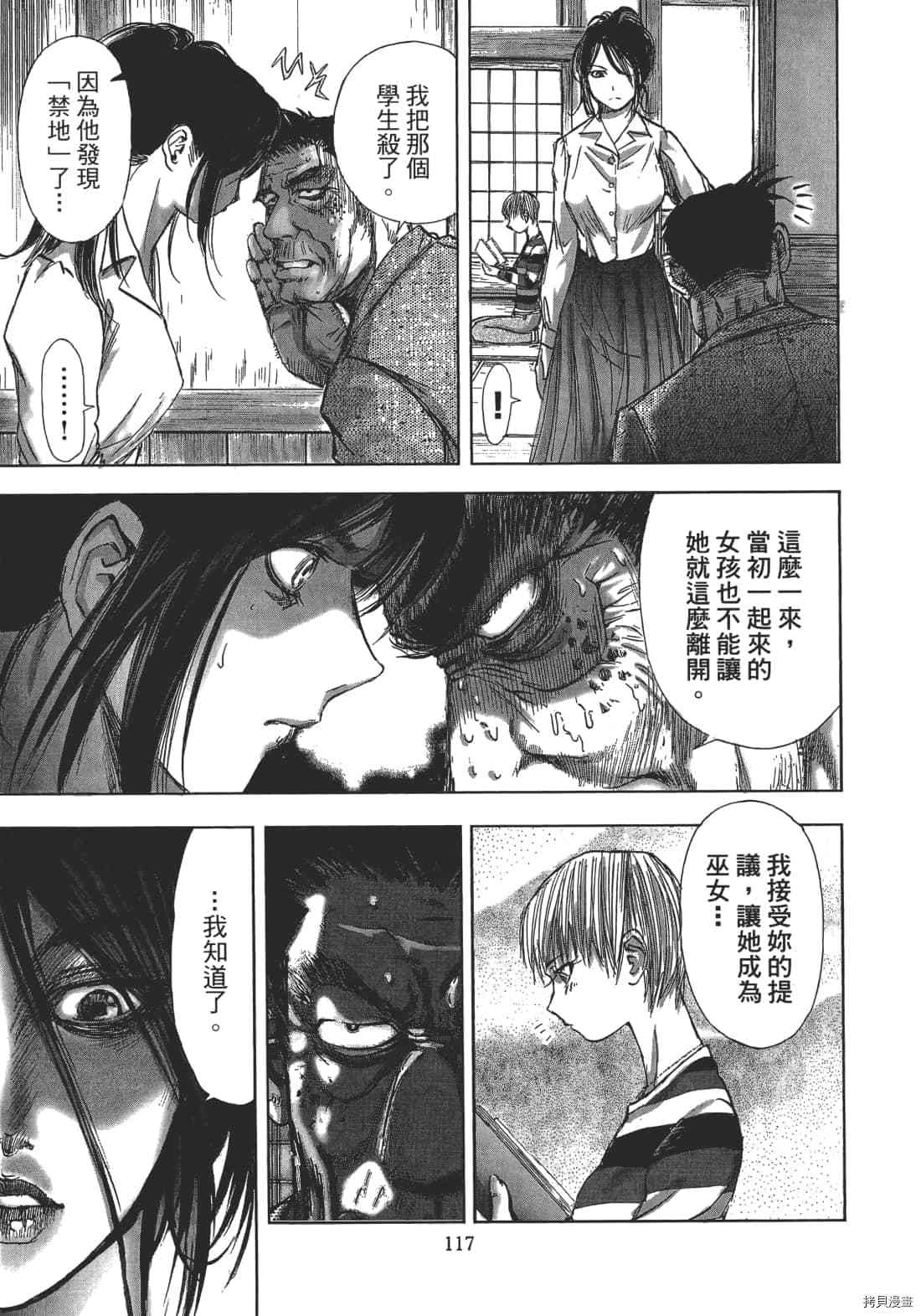 《村祀》漫画最新章节第1卷免费下拉式在线观看章节第【119】张图片