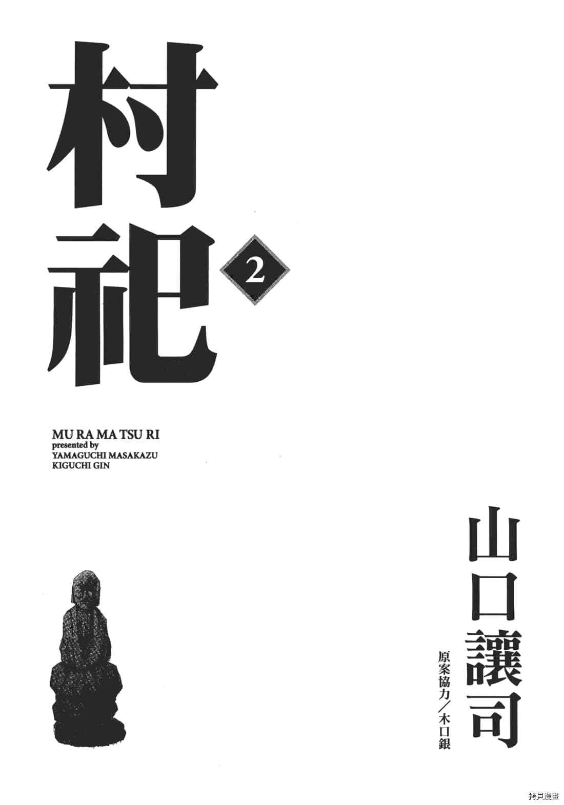 《村祀》漫画最新章节第2卷免费下拉式在线观看章节第【3】张图片