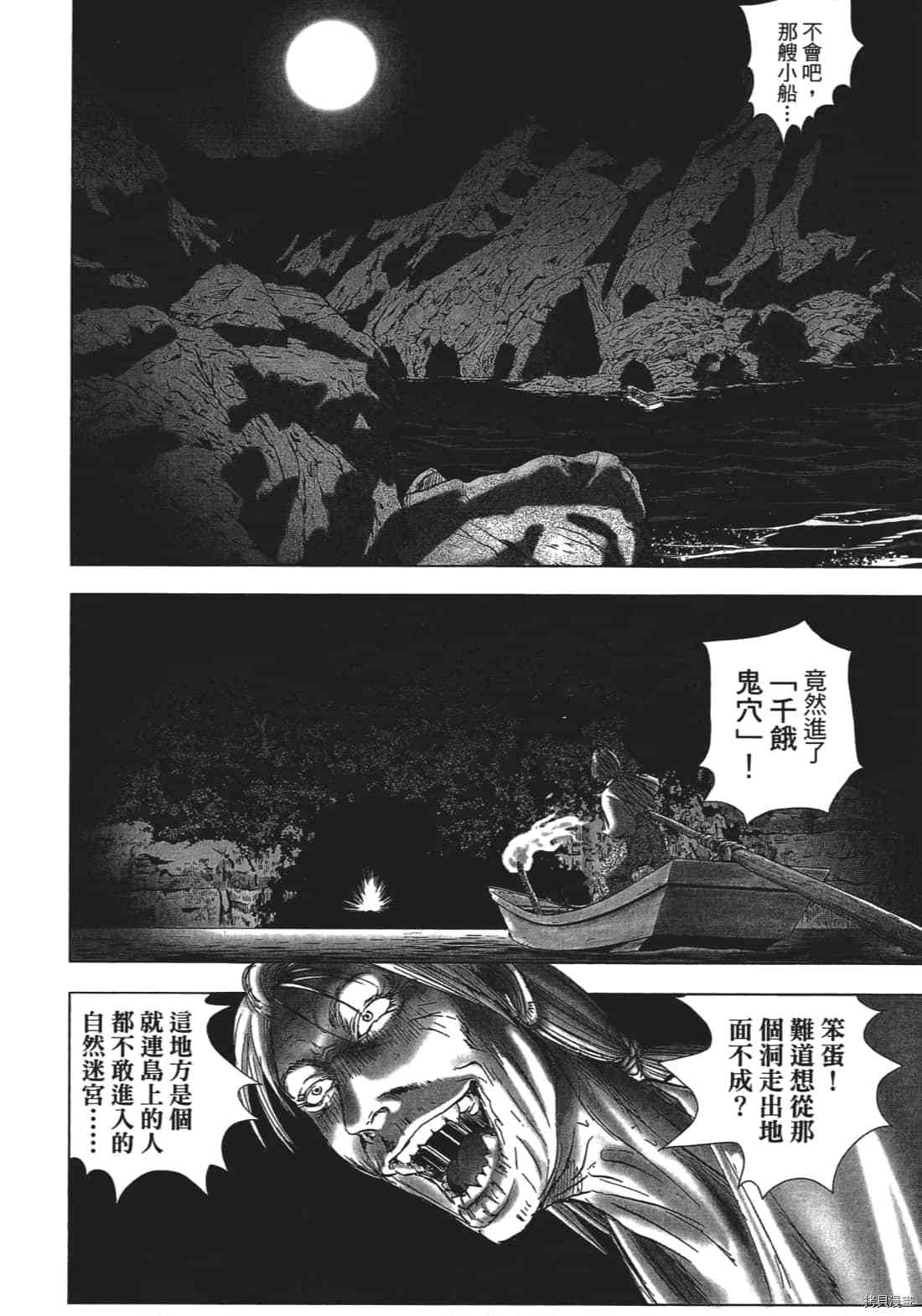 《村祀》漫画最新章节第3卷免费下拉式在线观看章节第【82】张图片