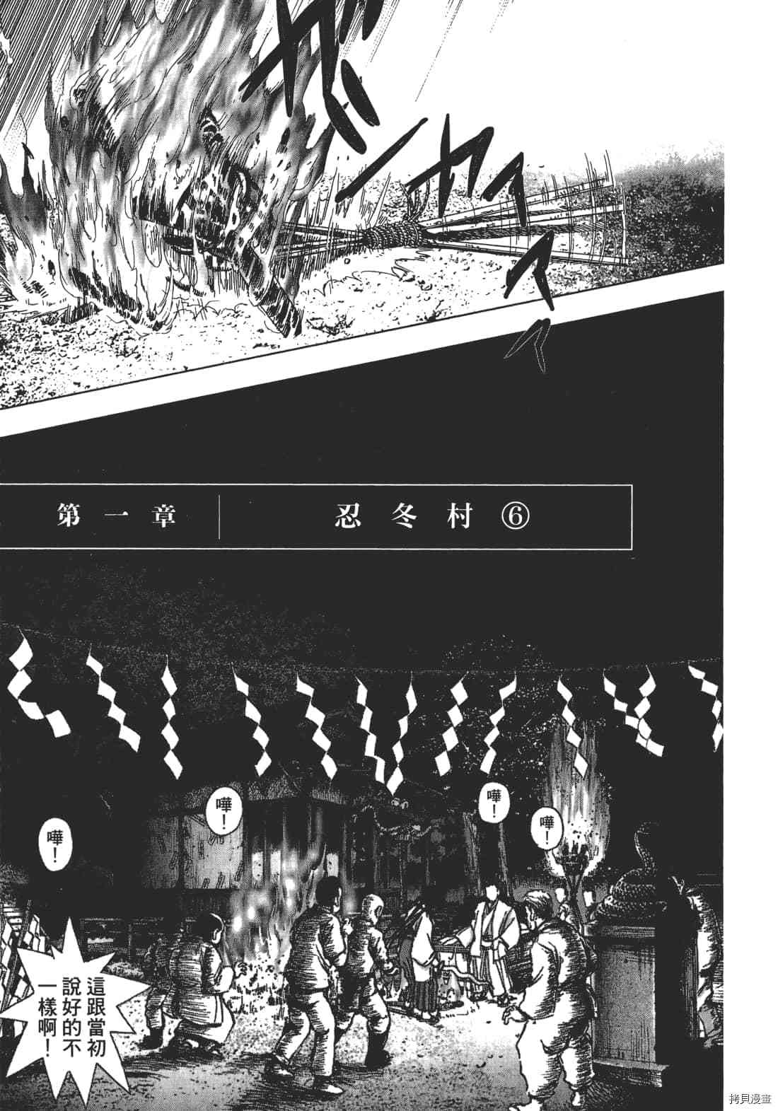 《村祀》漫画最新章节第1卷免费下拉式在线观看章节第【143】张图片