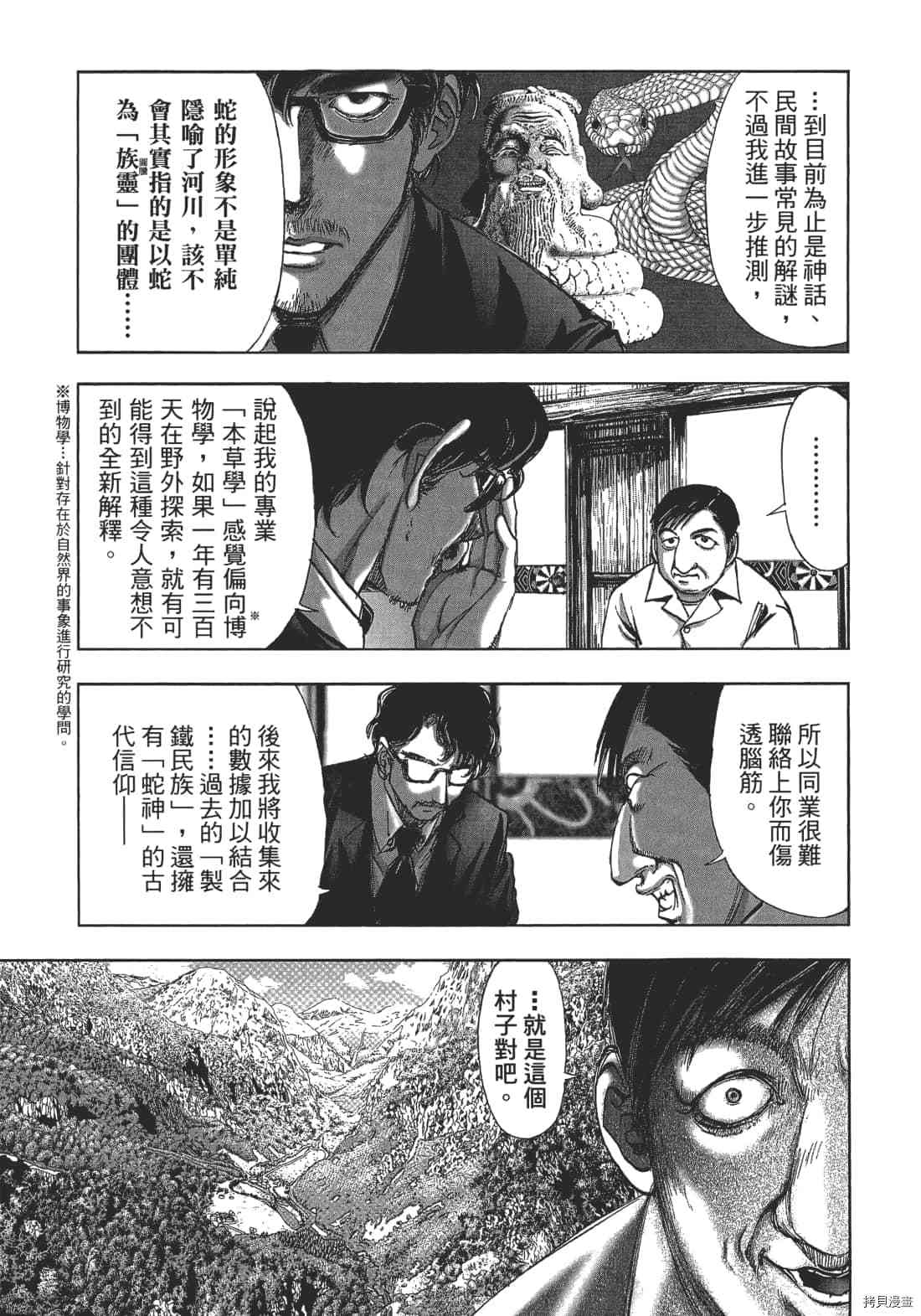 《村祀》漫画最新章节第1卷免费下拉式在线观看章节第【85】张图片