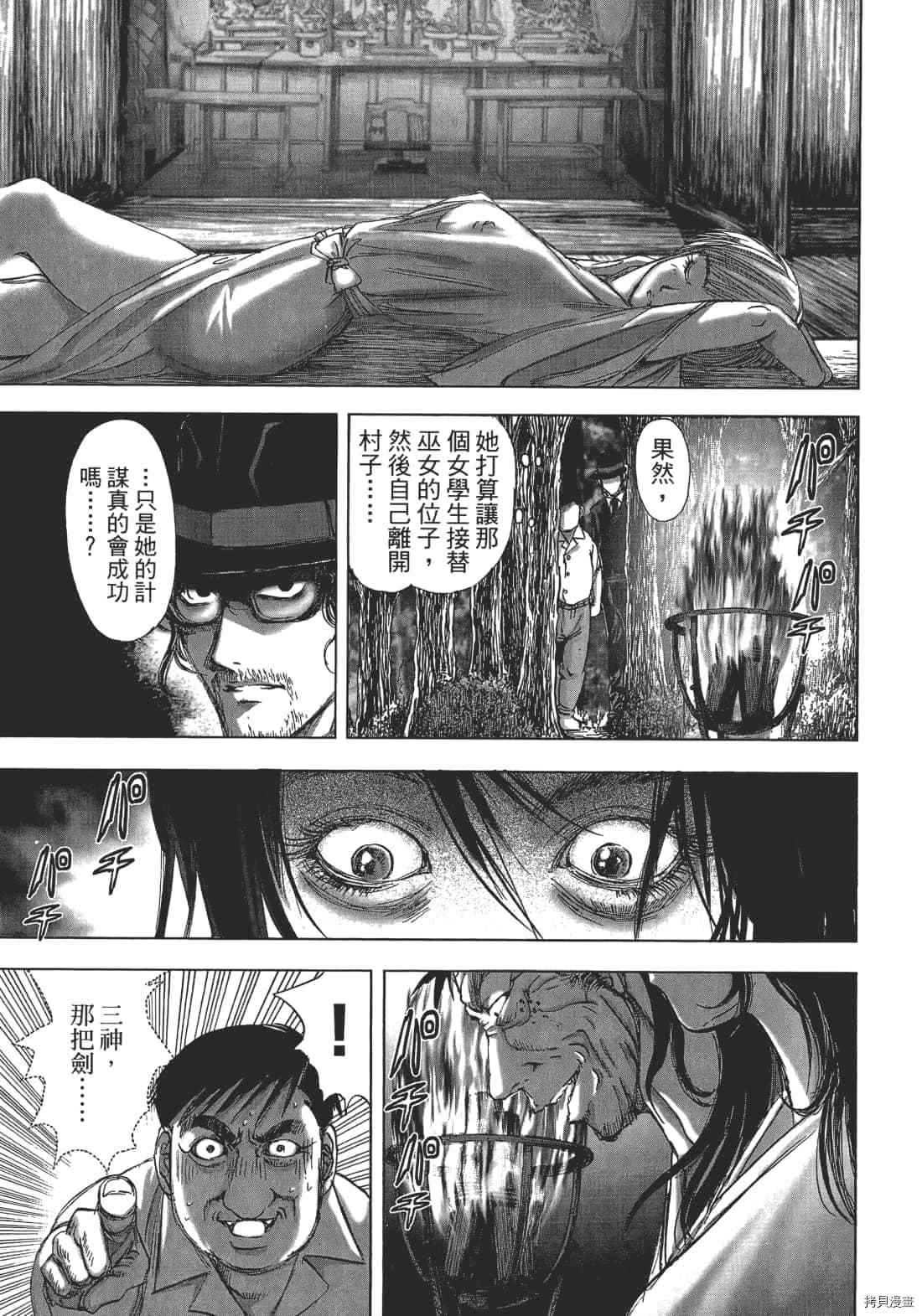 《村祀》漫画最新章节第1卷免费下拉式在线观看章节第【133】张图片