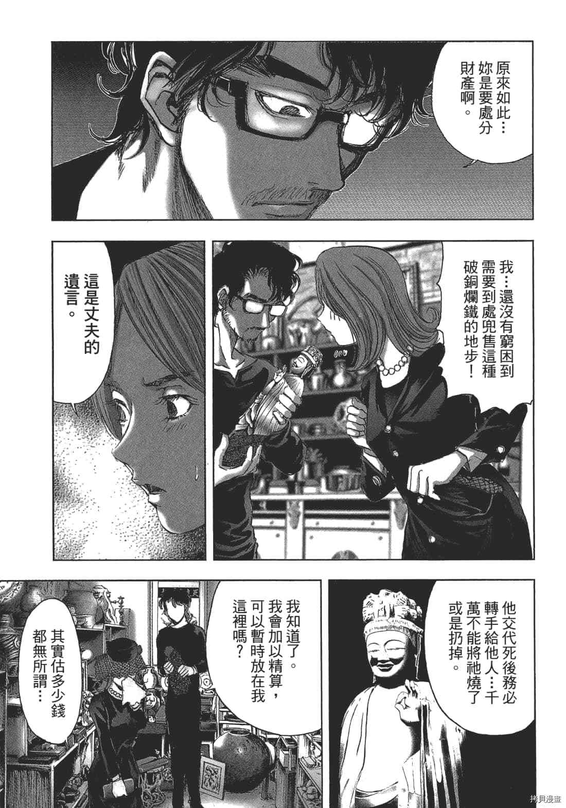 《村祀》漫画最新章节第2卷免费下拉式在线观看章节第【109】张图片