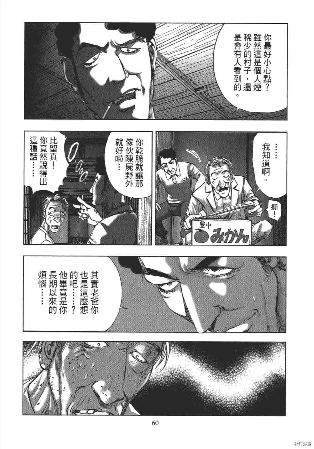 《村祀》漫画最新章节第2卷免费下拉式在线观看章节第【62】张图片