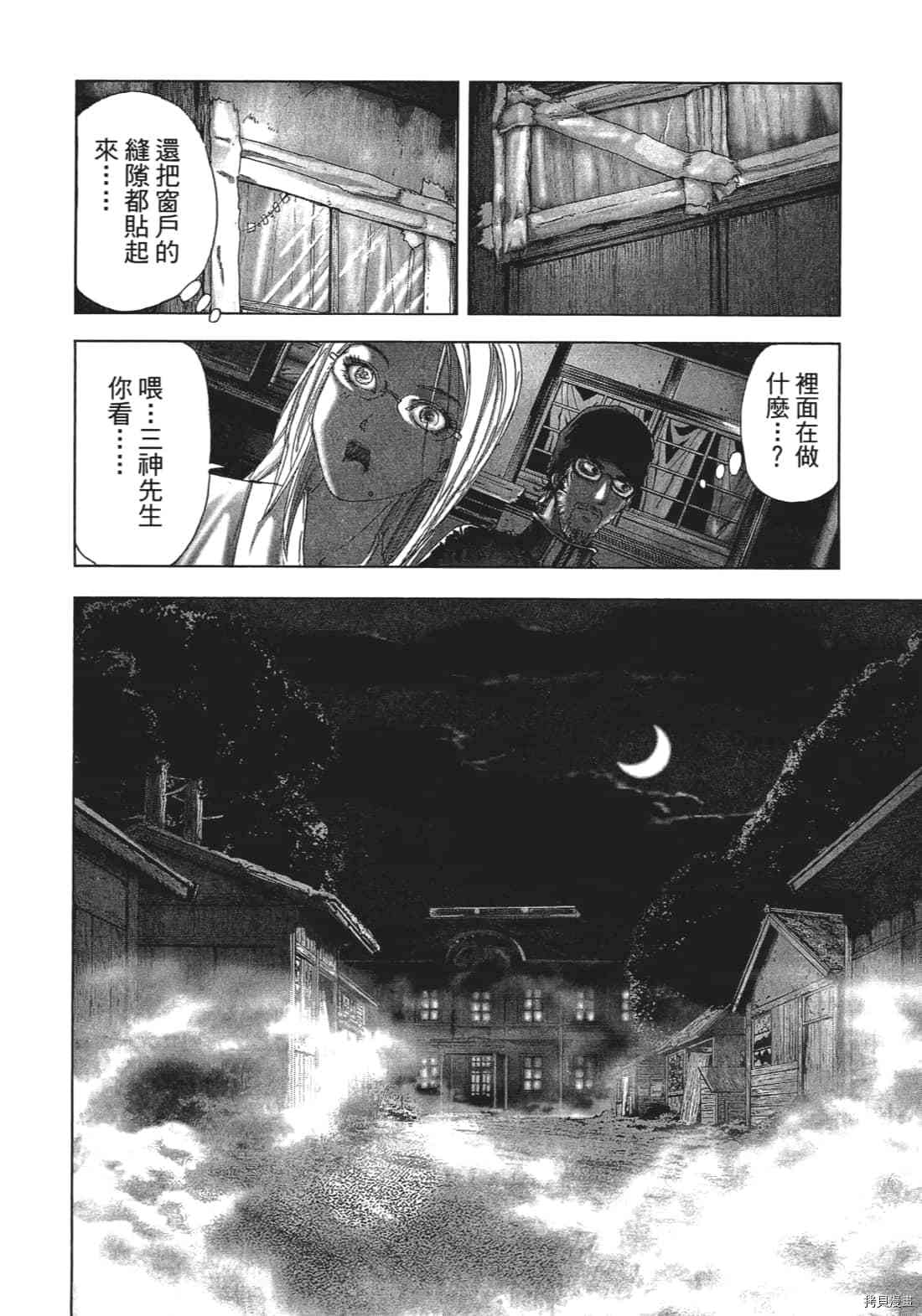 《村祀》漫画最新章节第3卷免费下拉式在线观看章节第【152】张图片