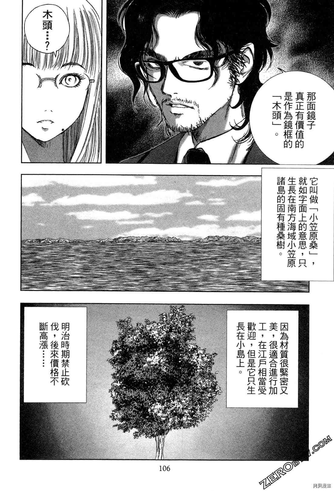 《村祀》漫画最新章节第6卷免费下拉式在线观看章节第【108】张图片