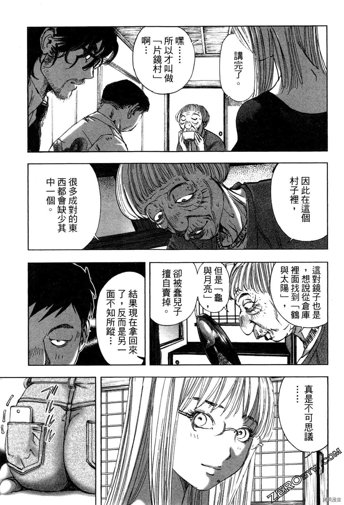 《村祀》漫画最新章节第6卷免费下拉式在线观看章节第【137】张图片