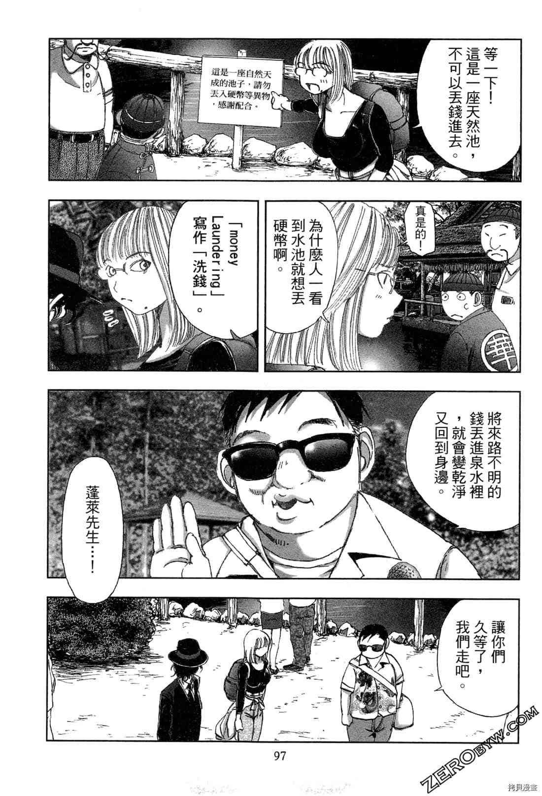 《村祀》漫画最新章节第6卷免费下拉式在线观看章节第【99】张图片