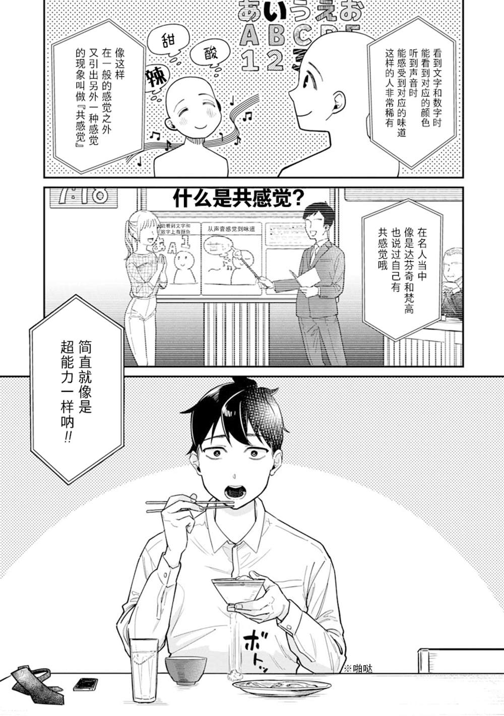 《想要读懂你的心》漫画最新章节第2话免费下拉式在线观看章节第【1】张图片