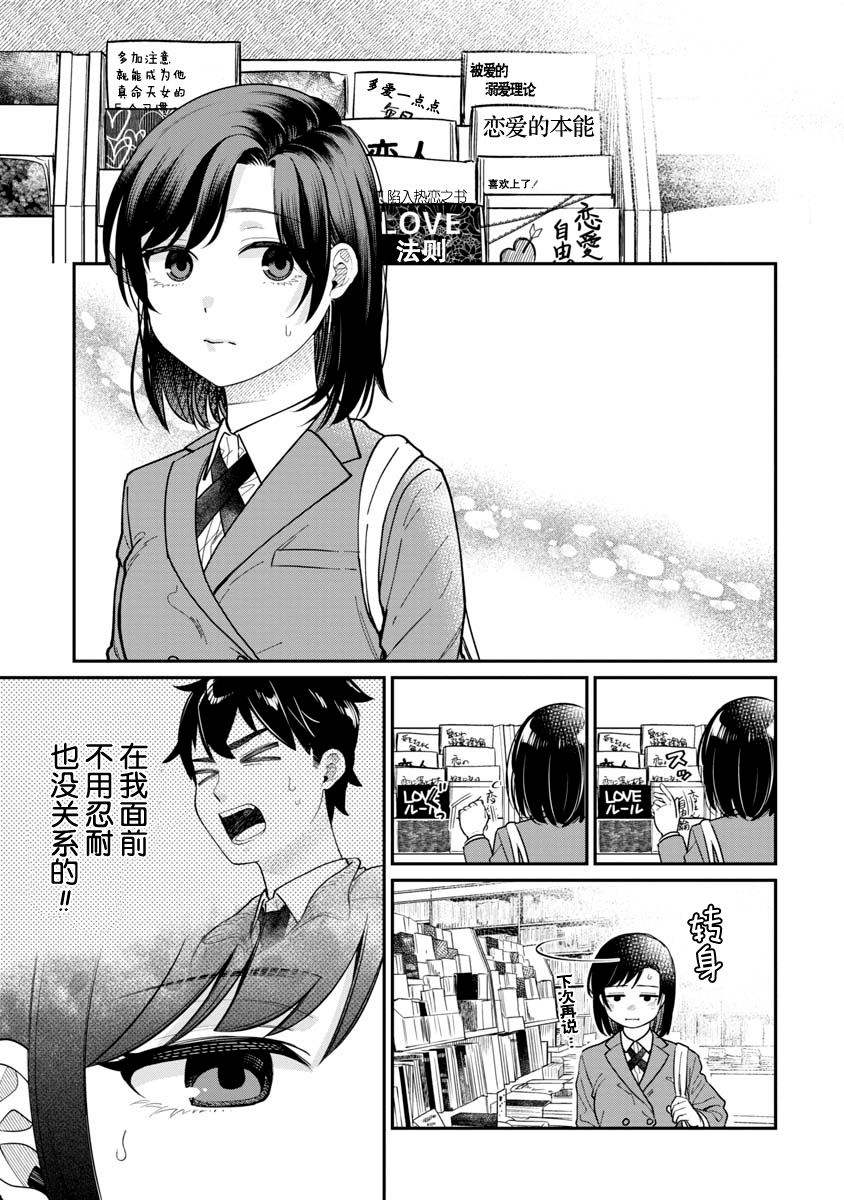 《想要读懂你的心》漫画最新章节第7话免费下拉式在线观看章节第【15】张图片